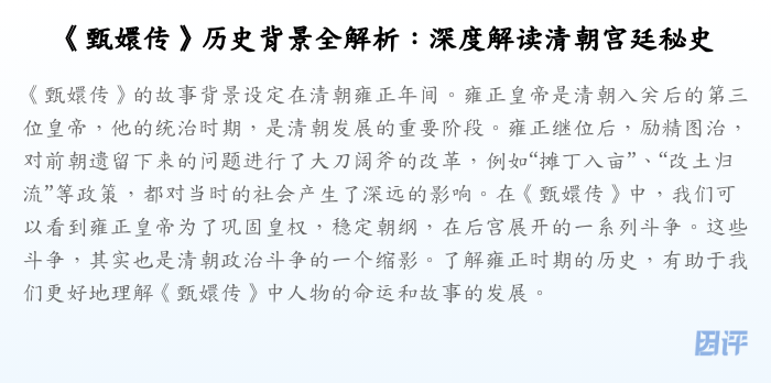 《甄嬛传》历史背景全解析:深度解读清朝宫廷秘史