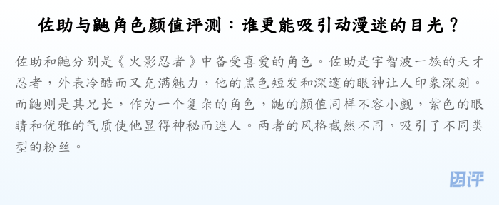 佐助与鼬角色颜值评测:谁更能吸引动漫迷的目光?