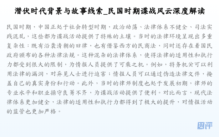 潜伏时代背景与故事线索_民国时期谍战风云深度解读