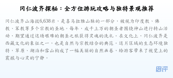 冈仁波齐探秘:全方位游玩攻略与独特景观推荐