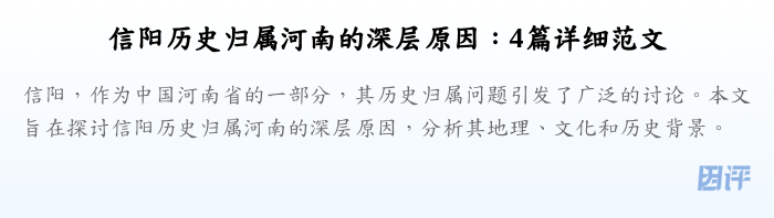 信阳历史归属河南的深层原因:4篇详细范文