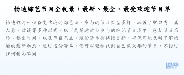 杨迪综艺节目全收录:最新、最全、最受欢迎节目单