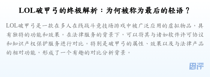 LOL破甲弓的终极解析:为何被称为最后的轻语?