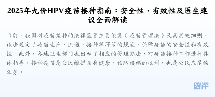 2025年九价HPV疫苗接种指南:安全性、有效性及医生建议全面解读