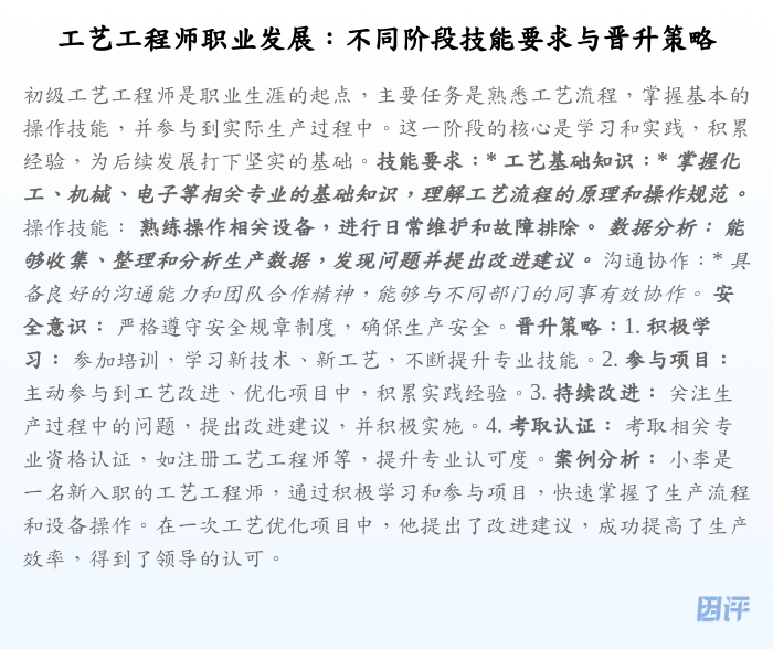 工艺工程师职业发展:不同阶段技能要求与晋升策略