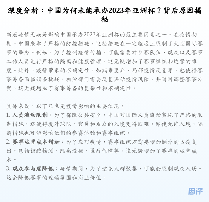深度分析:中国为何未能承办2023年亚洲杯?背后原因揭秘