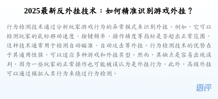 2025最新反外挂技术:如何精准识别游戏外挂?