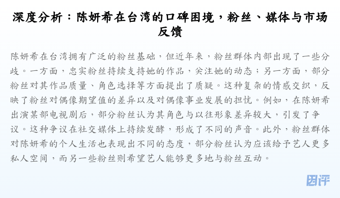 深度分析:陈妍希在台湾的口碑困境,粉丝、媒体与市场反馈