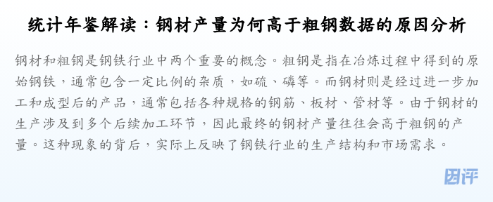 统计年鉴解读:钢材产量为何高于粗钢数据的原因分析