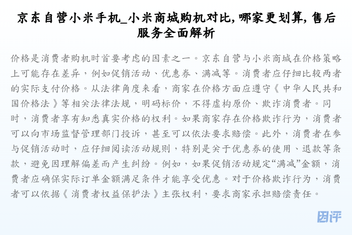 京东自营小米手机_小米商城购机对比, 哪家更划算, 售后服务全面解析