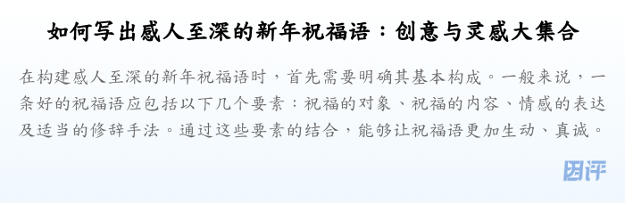 如何写出感人至深的新年祝福语:创意与灵感大集合