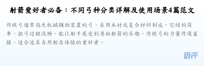 射箭爱好者必备:不同弓种分类详解及使用场景4篇范文