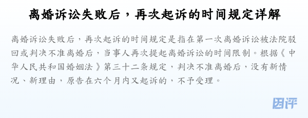 离婚诉讼失败后,再次起诉的时间规定详解
