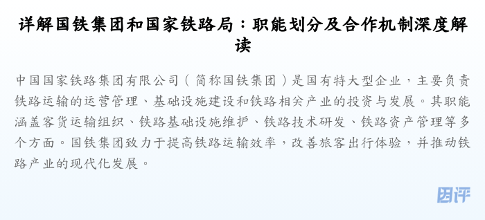 详解国铁集团和国家铁路局:职能划分及合作机制深度解读
