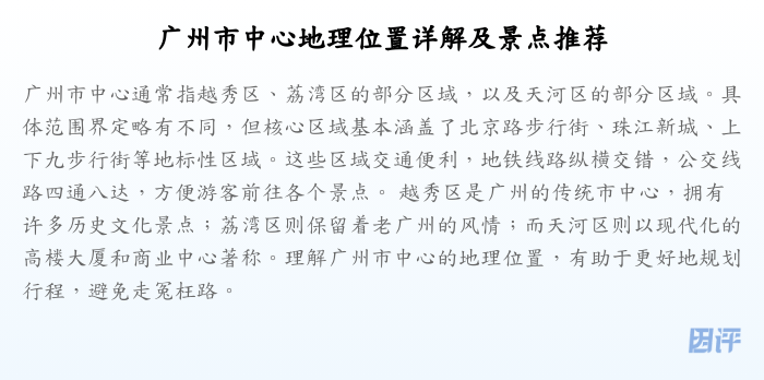 广州市中心地理位置详解及景点推荐