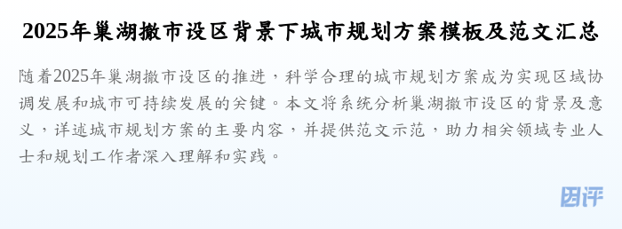 2025年巢湖撤市设区背景下城市规划方案模板及范文汇总