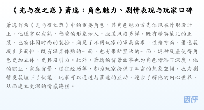 《光与夜之恋》萧逸:角色魅力、剧情表现与玩家口碑