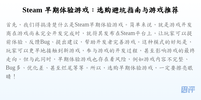 Steam 早期体验游戏:选购避坑指南与游戏推荐