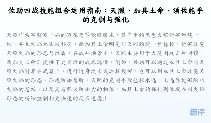 佐助四战技能组合运用指南:天照、加具土命、须佐能乎的克制与强化