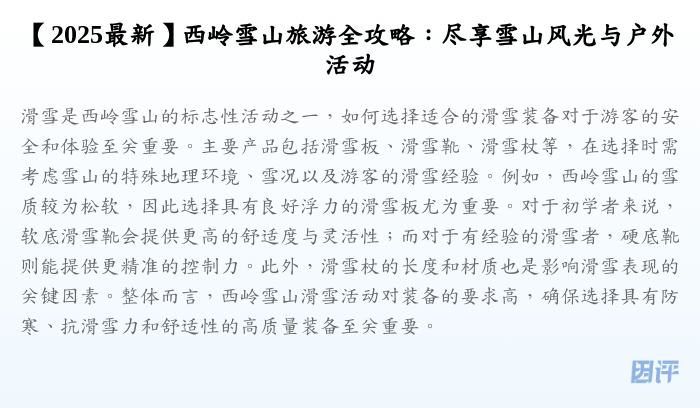 【2025最新】西岭雪山旅游全攻略:尽享雪山风光与户外活动