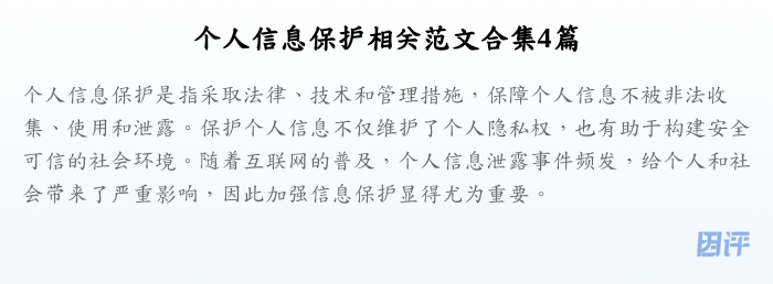 个人信息保护相关范文合集4篇