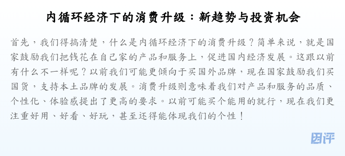 内循环经济下的消费升级:新趋势与投资机会