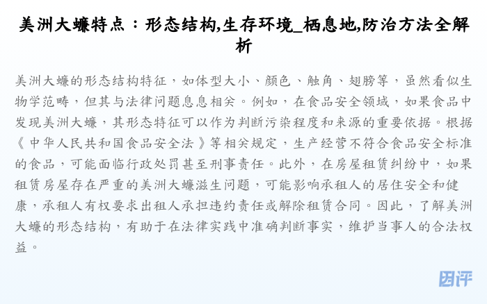 美洲大蠊特点:形态结构,生存环境_栖息地,防治方法全解析