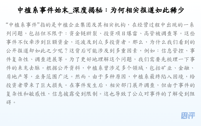 中植系事件始末_深度揭秘:为何相关报道如此稀少