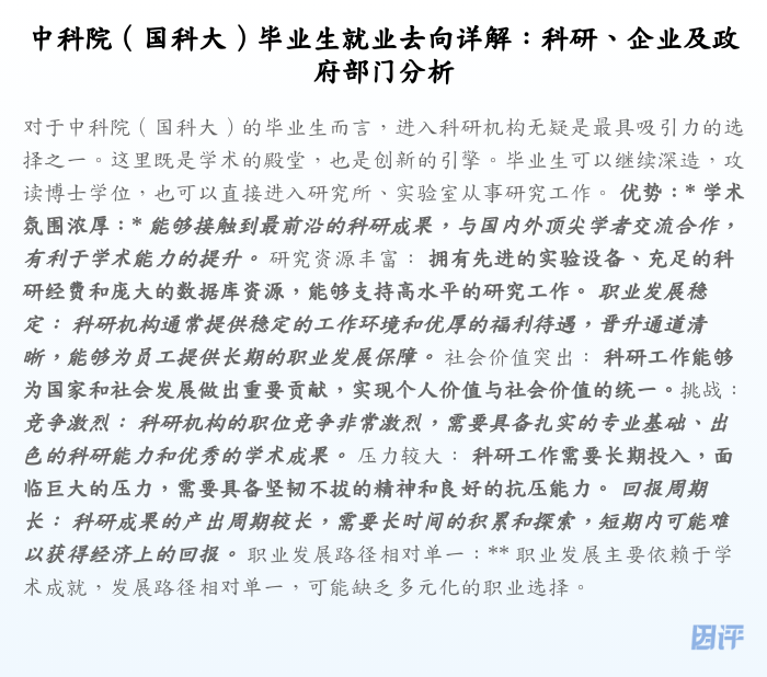 中科院(国科大)毕业生就业去向详解:科研、企业及政府部门分析