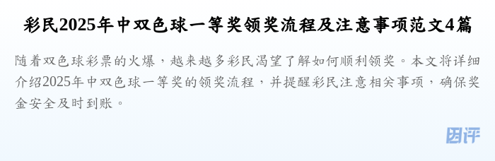 彩民2025年中双色球一等奖领奖流程及注意事项范文4篇