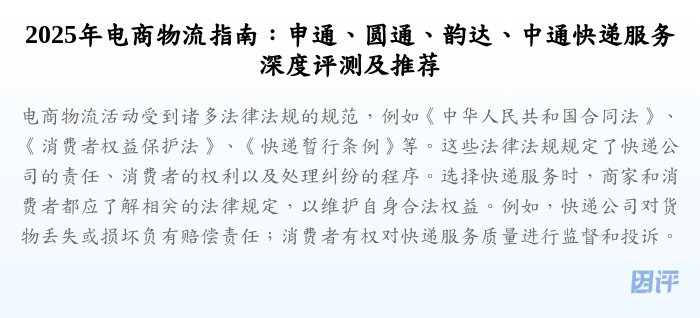 2025年电商物流指南:申通、圆通、韵达、中通快递服务深度评测及推荐