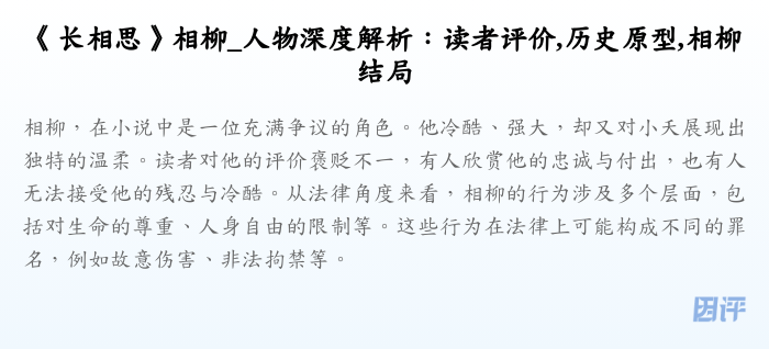 《长相思》相柳_人物深度解析:读者评价,历史原型,相柳结局