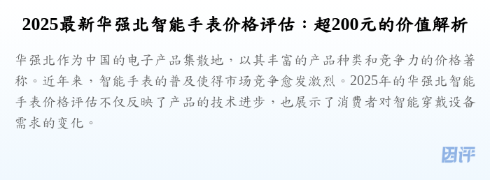 2025最新华强北智能手表价格评估:超200元的价值解析