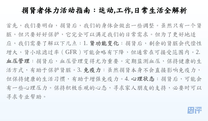 捐肾者体力活动指南:运动,工作,日常生活全解析