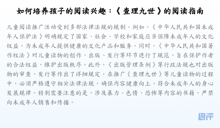 如何培养孩子的阅读兴趣:《查理九世》的阅读指南