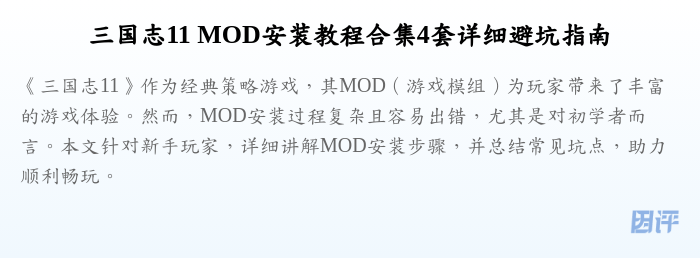 三国志11 MOD安装教程合集4套详细避坑指南