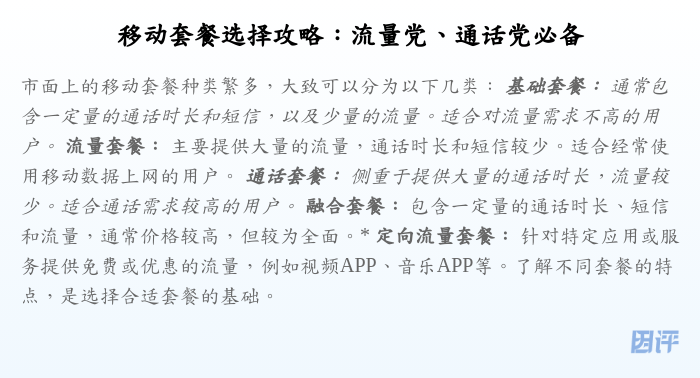 移动套餐选择攻略:流量党、通话党必备