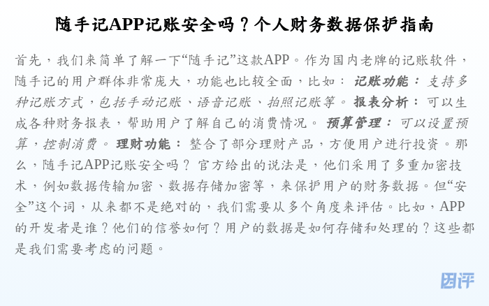随手记APP记账安全吗?个人财务数据保护指南