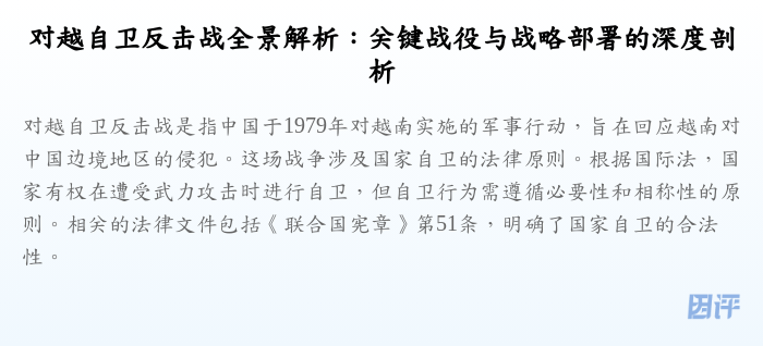 对越自卫反击战全景解析:关键战役与战略部署的深度剖析