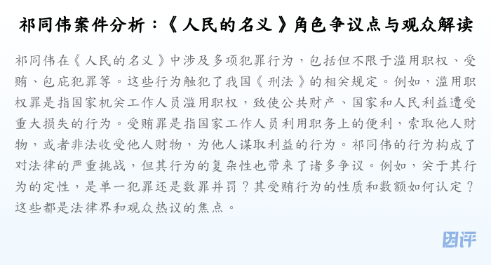 祁同伟案件分析:《人民的名义》角色争议点与观众解读