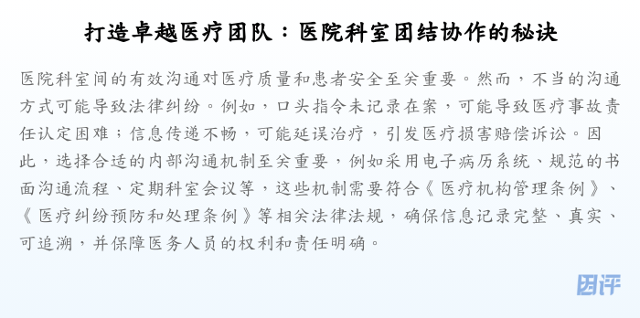 打造卓越医疗团队:医院科室团结协作的秘诀
