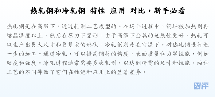 热轧钢和冷轧钢_特性_应用_对比,新手必看
