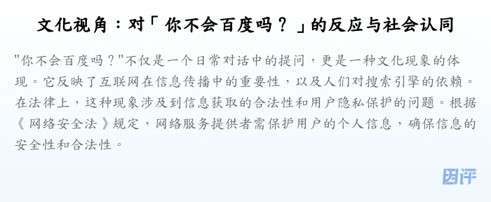 文化视角:对「你不会百度吗?」的反应与社会认同