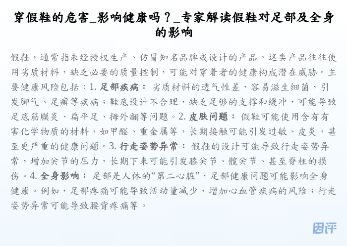 穿假鞋的危害_影响健康吗?_专家解读假鞋对足部及全身的影响