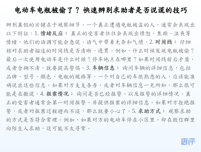 电动车电瓶被偷了? 快速辨别求助者是否说谎的技巧