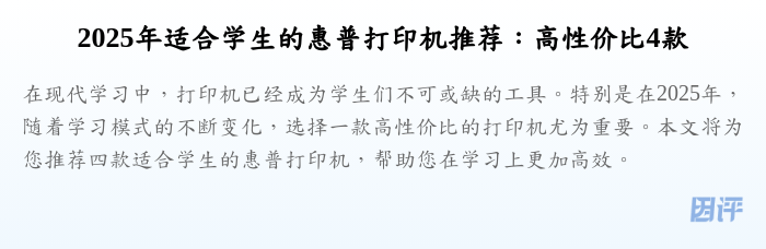 2025年适合学生的惠普打印机推荐:高性价比4款