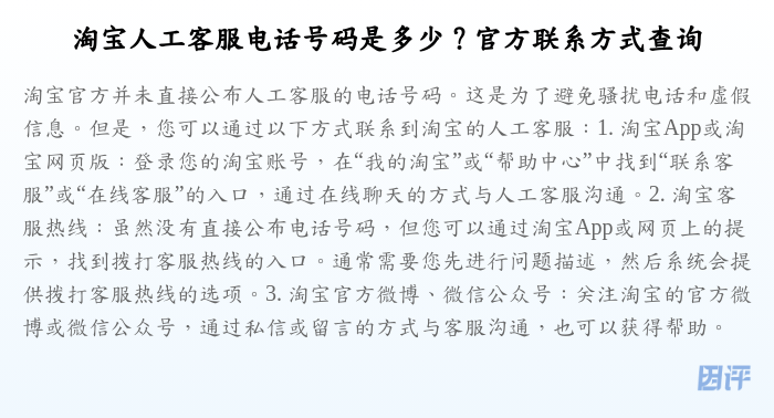 淘宝人工客服电话号码是多少?官方联系方式查询