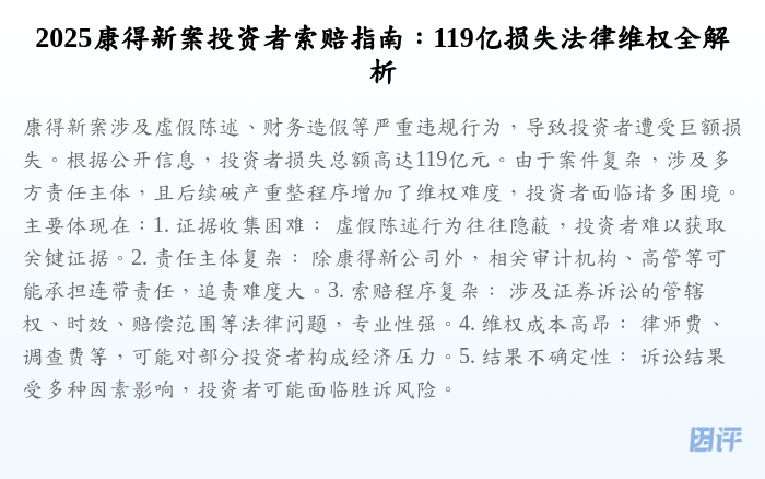 2025康得新案投资者索赔指南:119亿损失法律维权全解析
