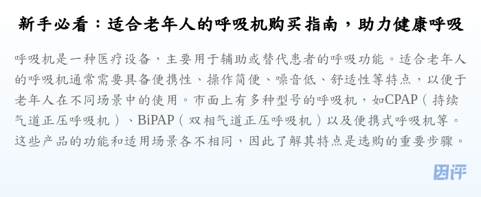 新手必看:适合老年人的呼吸机购买指南,助力健康呼吸