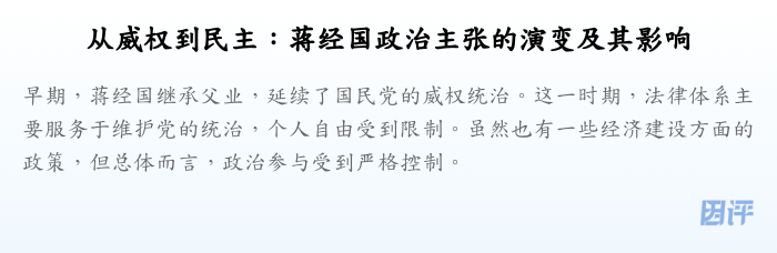 从威权到民主:蒋经国政治主张的演变及其影响